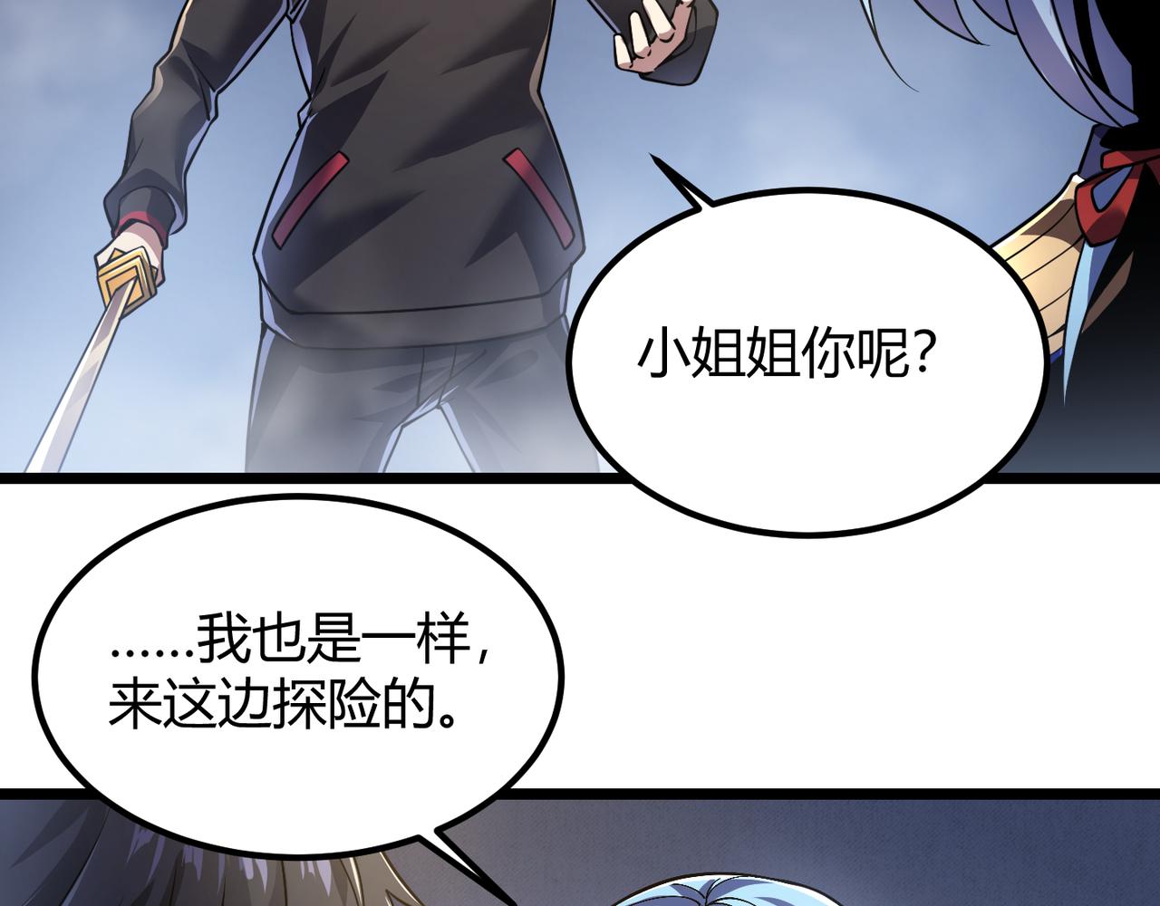 《万物合一》第四十八话 吴折花 第15页