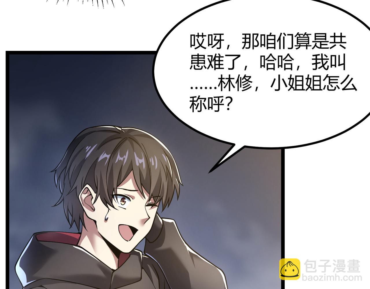 《万物合一》第四十八话 吴折花 第17页