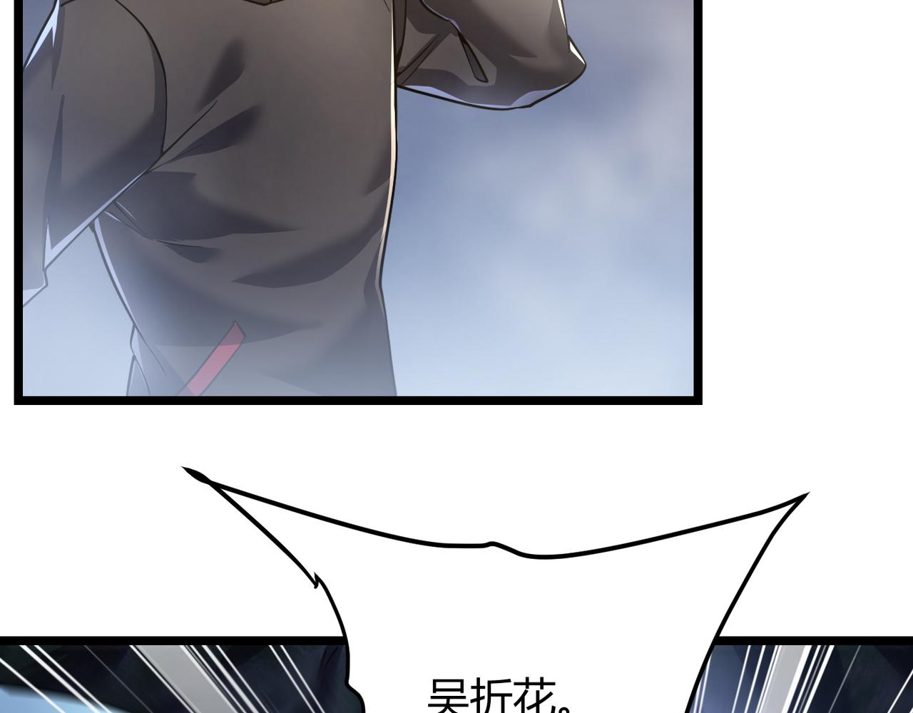 《万物合一》第四十八话 吴折花 第18页