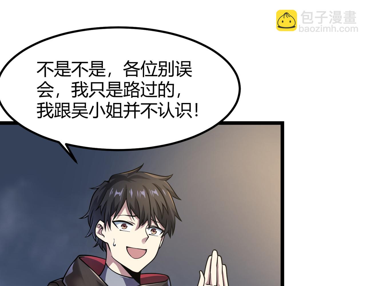 《万物合一》第四十八话 吴折花 第24页