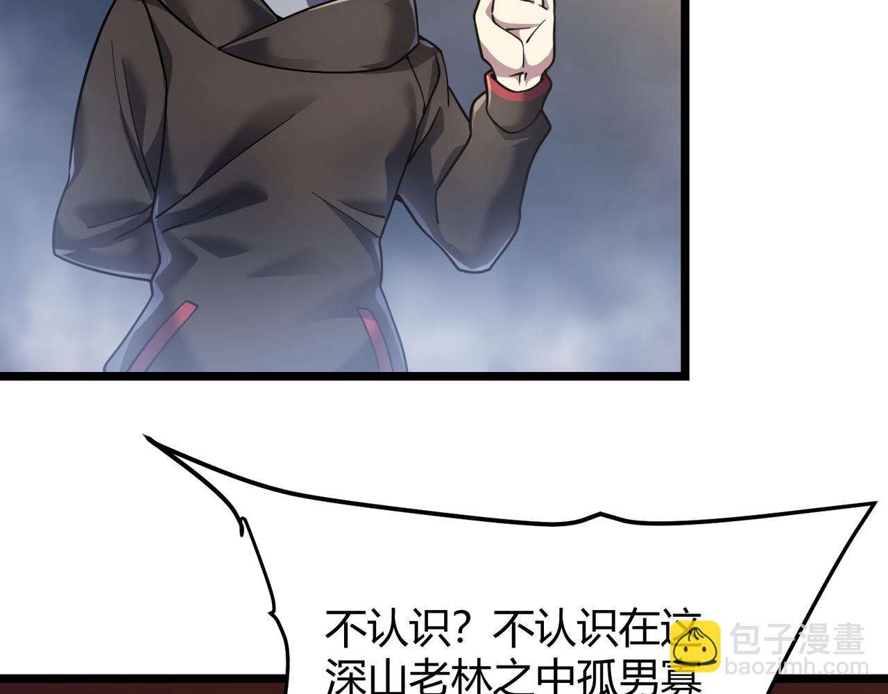 《万物合一》第四十八话 吴折花 第25页
