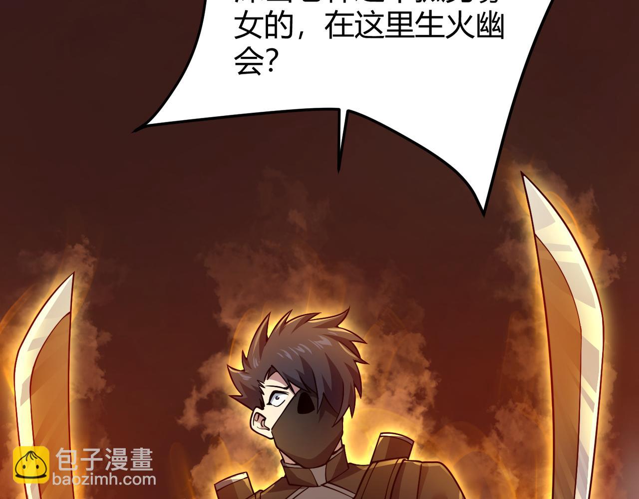 《万物合一》第四十八话 吴折花 第26页