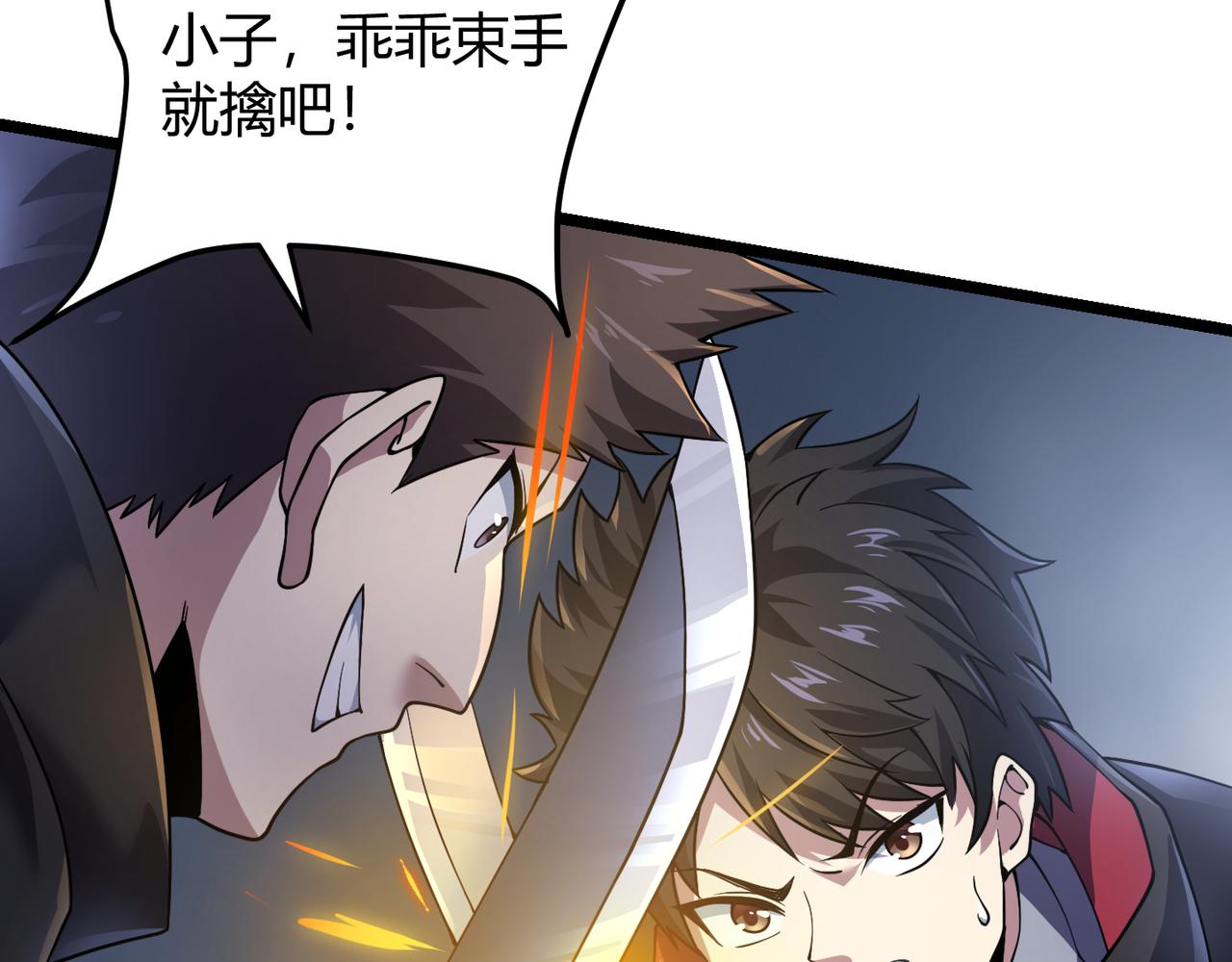 《万物合一》第四十八话 吴折花 第37页