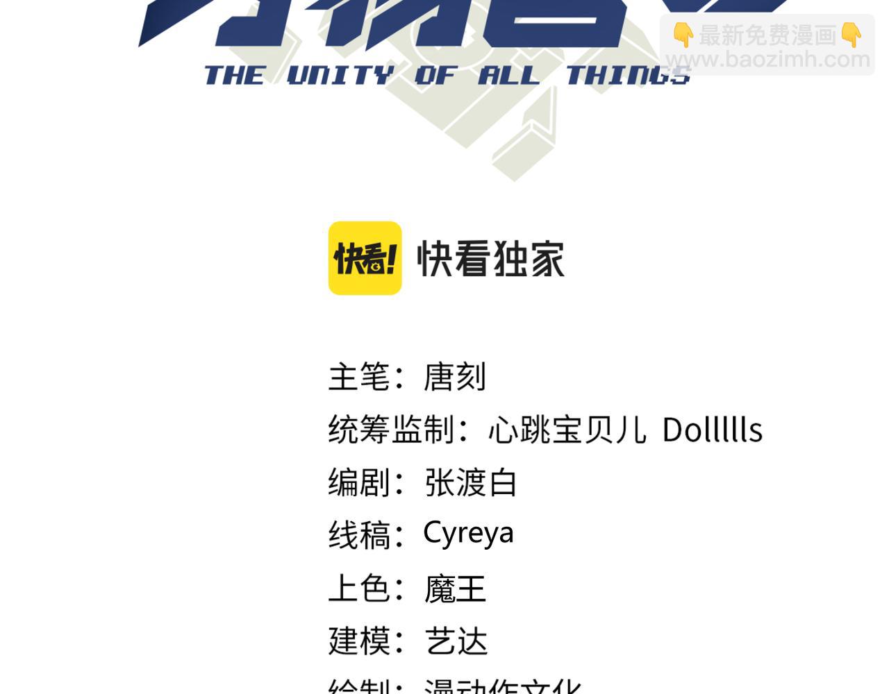 《万物合一》第四十八话 吴折花 第3页
