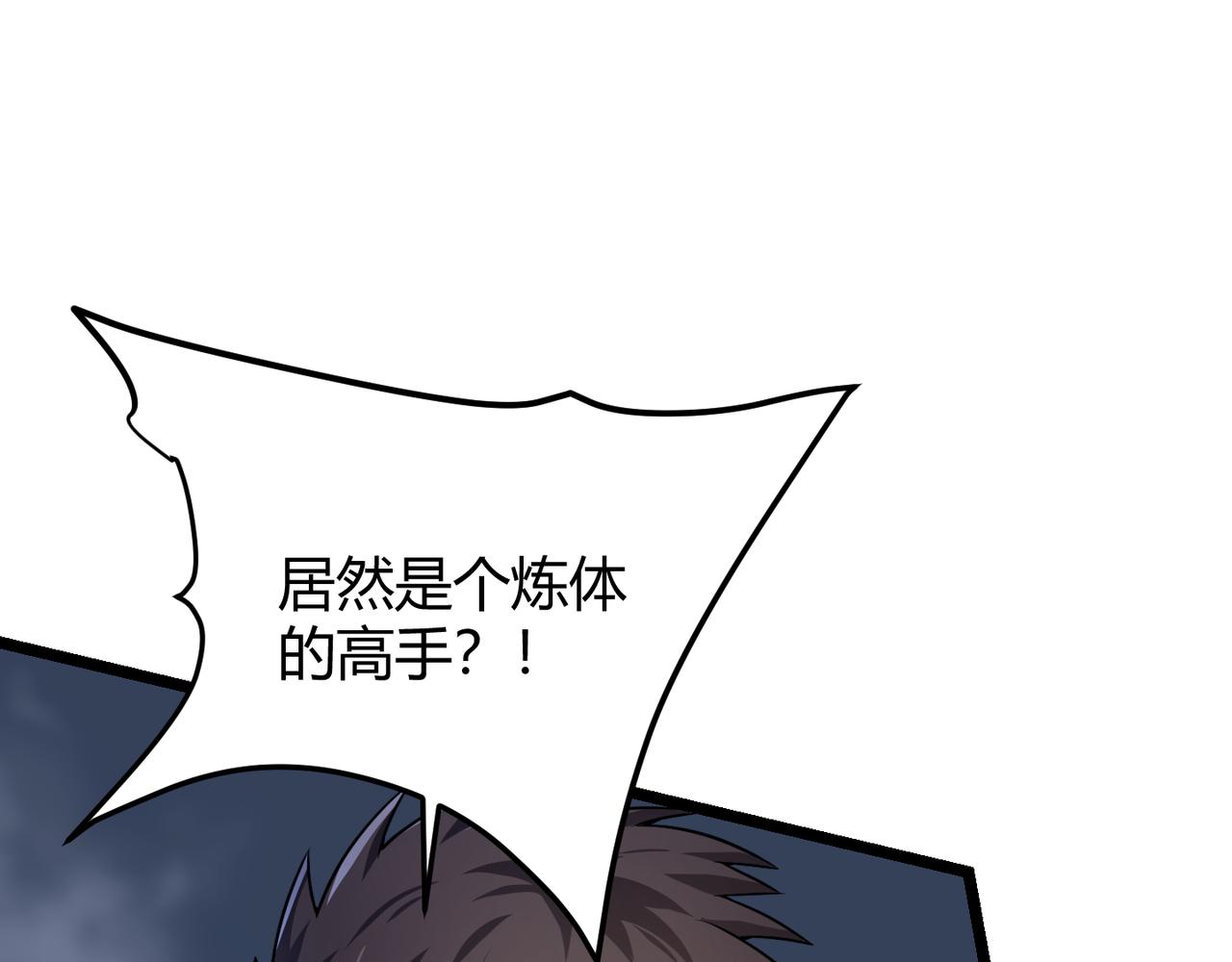 《万物合一》第四十八话 吴折花 第42页