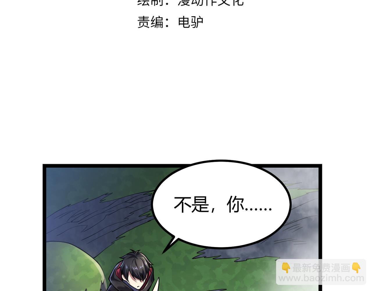 《万物合一》第四十八话 吴折花 第4页