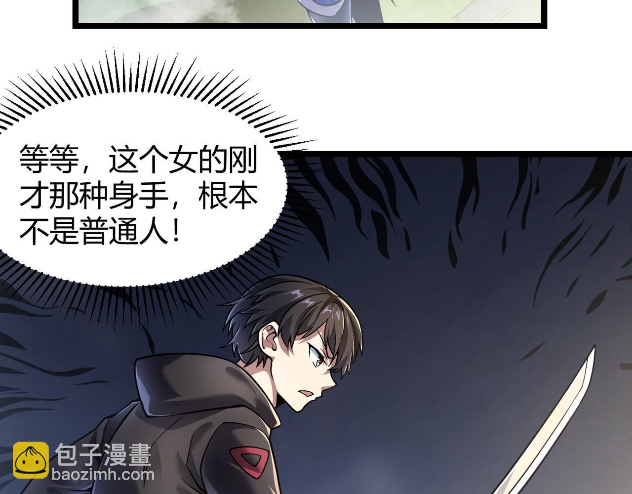 《万物合一》第四十八话 吴折花 第6页