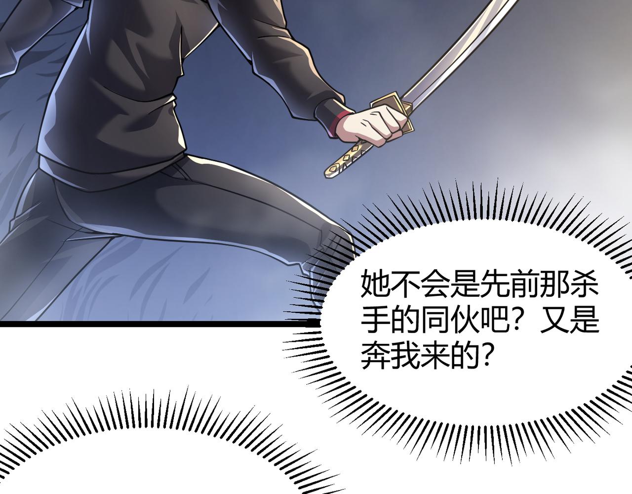 《万物合一》第四十八话 吴折花 第7页