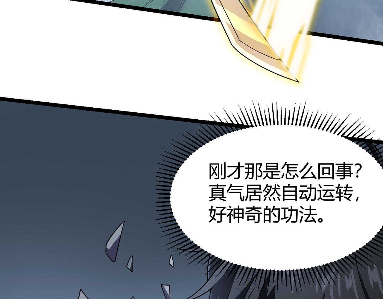 《万物合一》第五十一话 坠龙涧 第25页