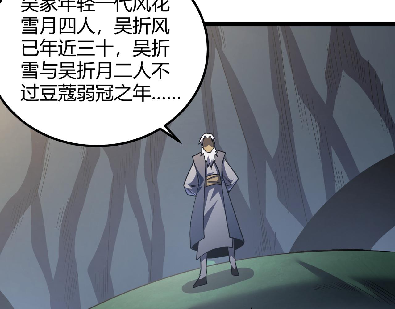 《万物合一》第五十一话 坠龙涧 第27页