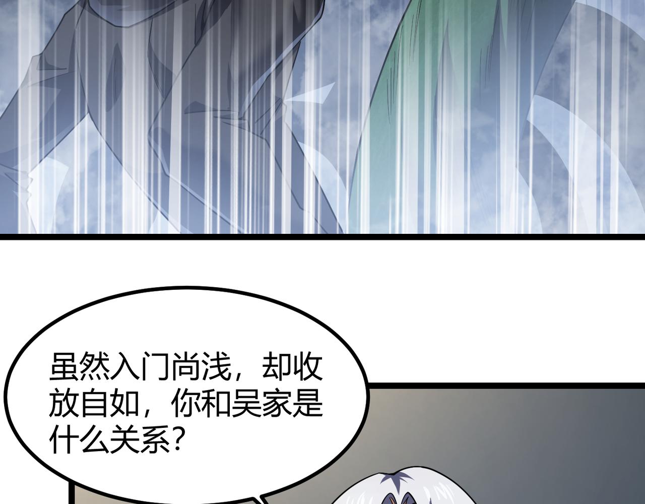《万物合一》第五十一话 坠龙涧 第29页