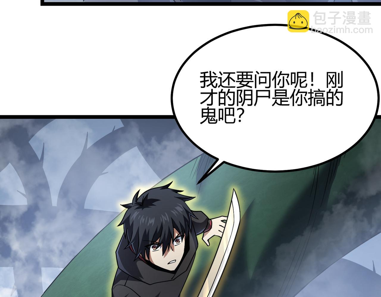 《万物合一》第五十一话 坠龙涧 第31页