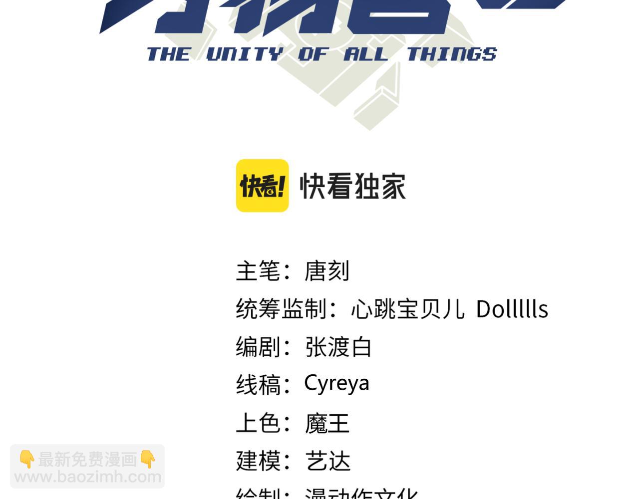 《万物合一》第五十一话 坠龙涧 第3页
