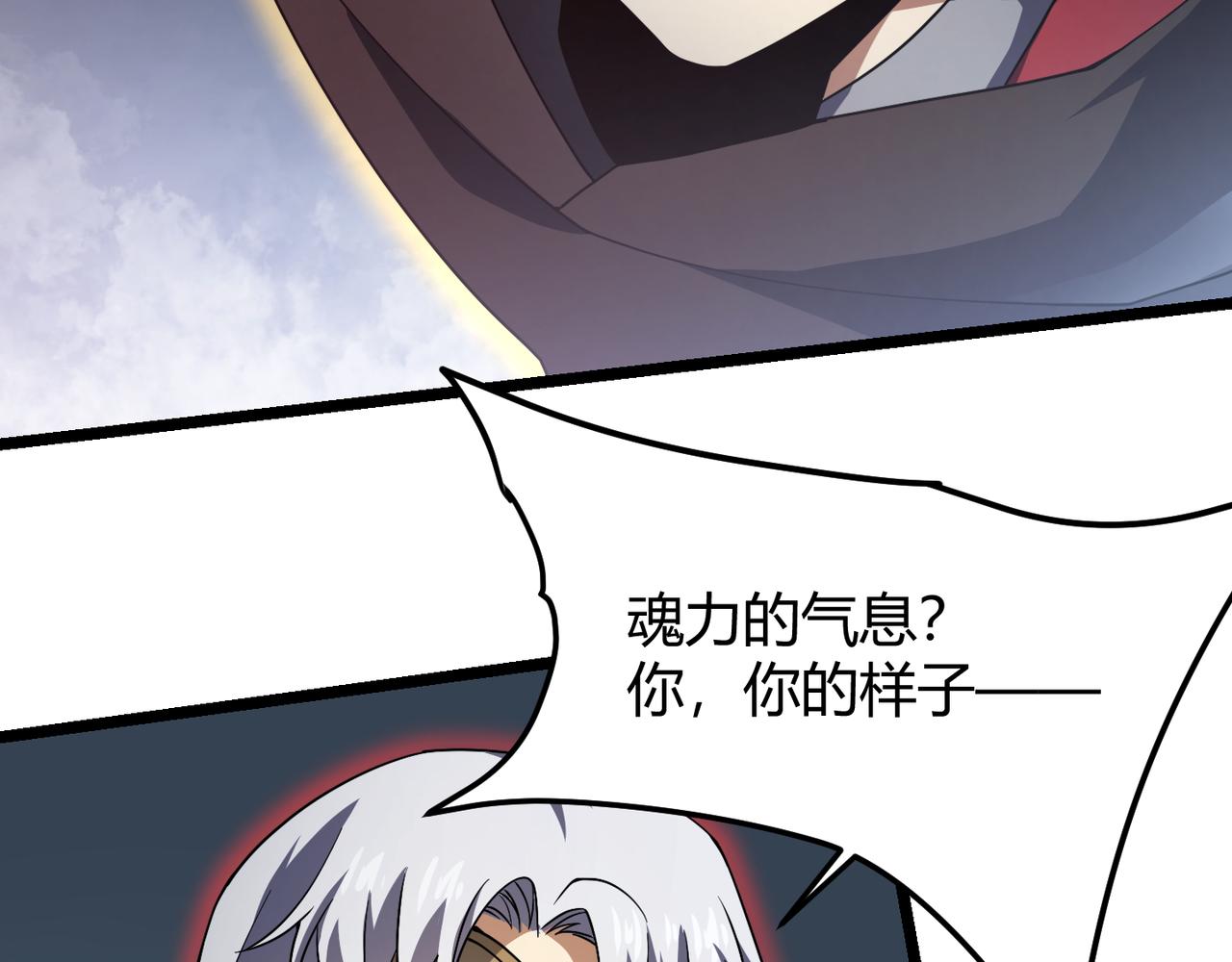 《万物合一》第五十一话 坠龙涧 第43页