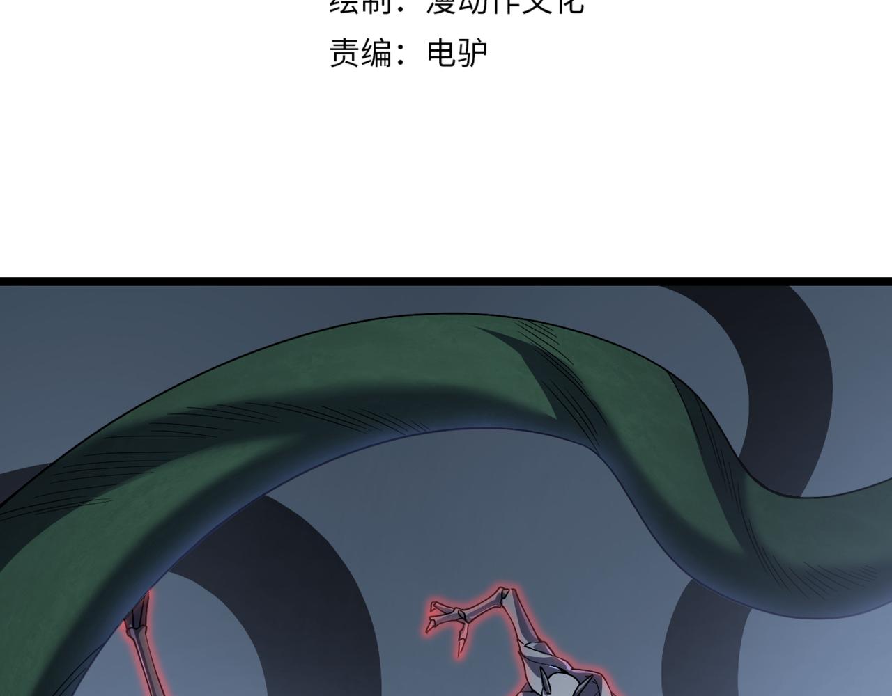 《万物合一》第五十一话 坠龙涧 第4页