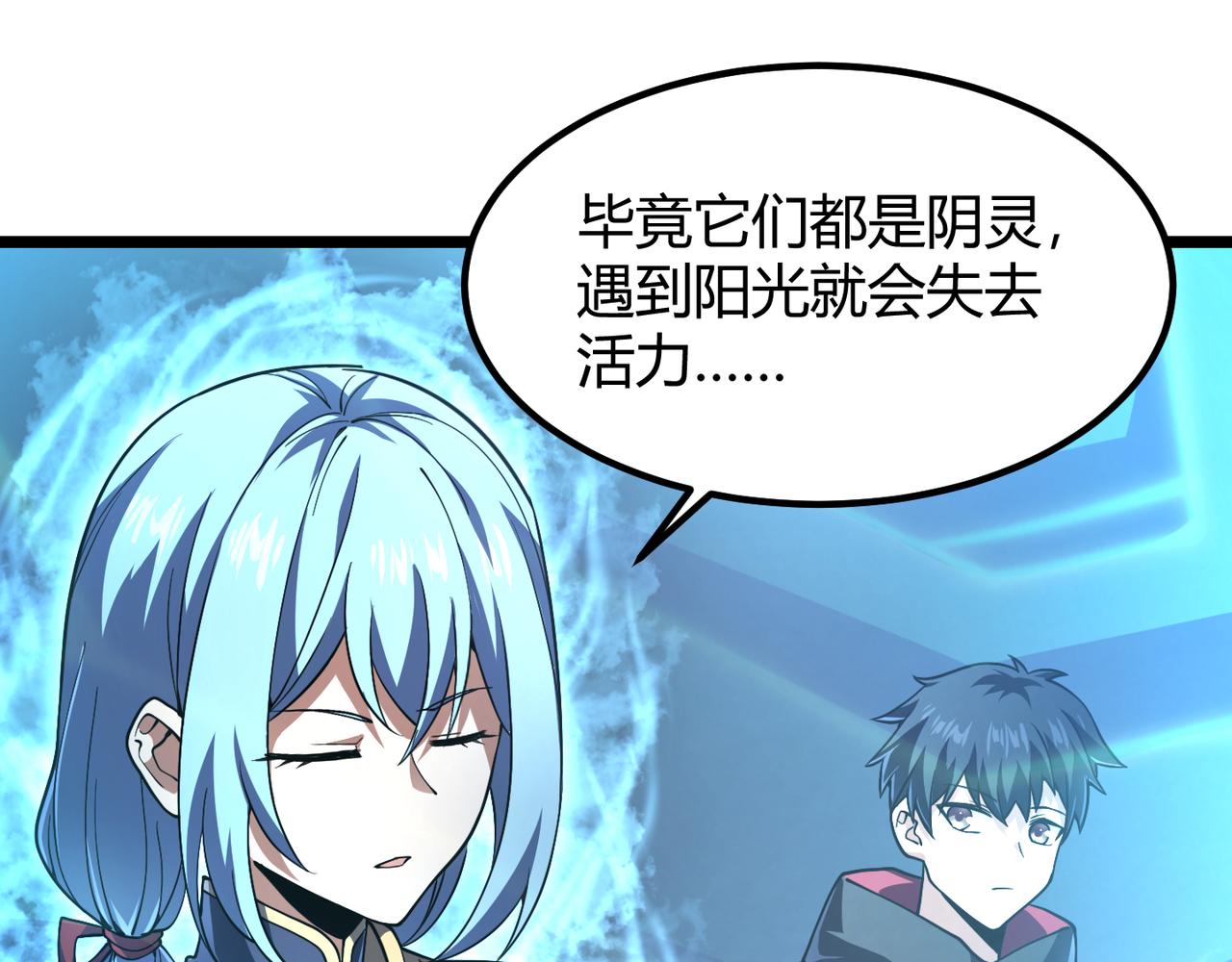 《万物合一》第五十话 纣 第12页