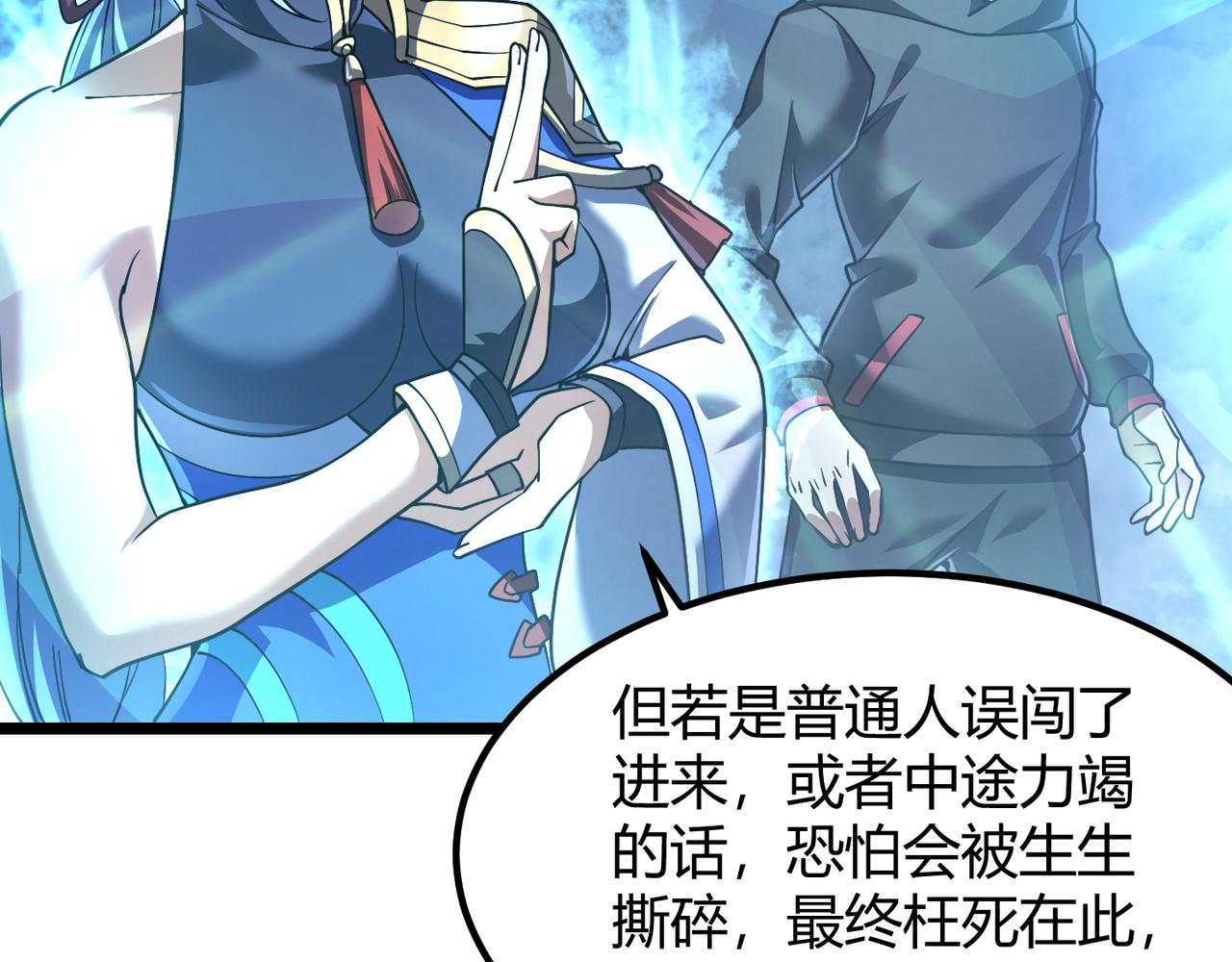 《万物合一》第五十话 纣 第13页