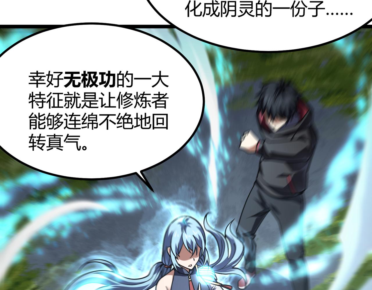 《万物合一》第五十话 纣 第14页