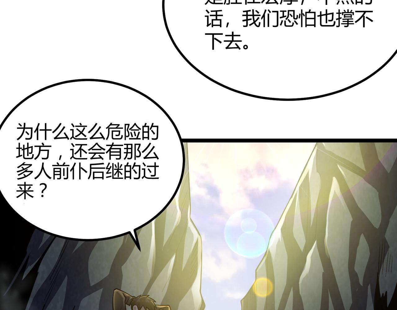 《万物合一》第五十话 纣 第16页