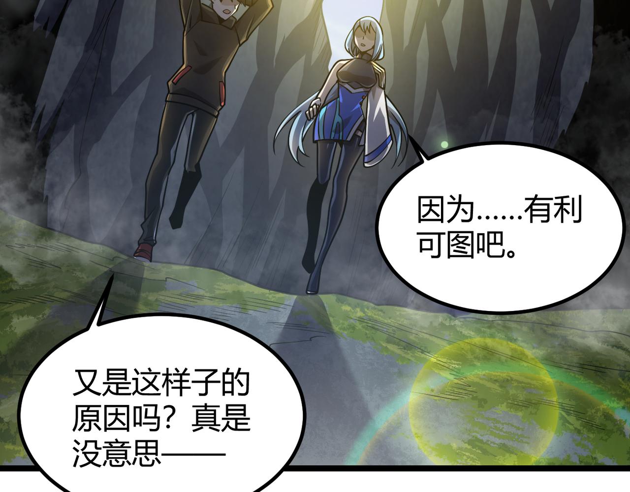 《万物合一》第五十话 纣 第17页