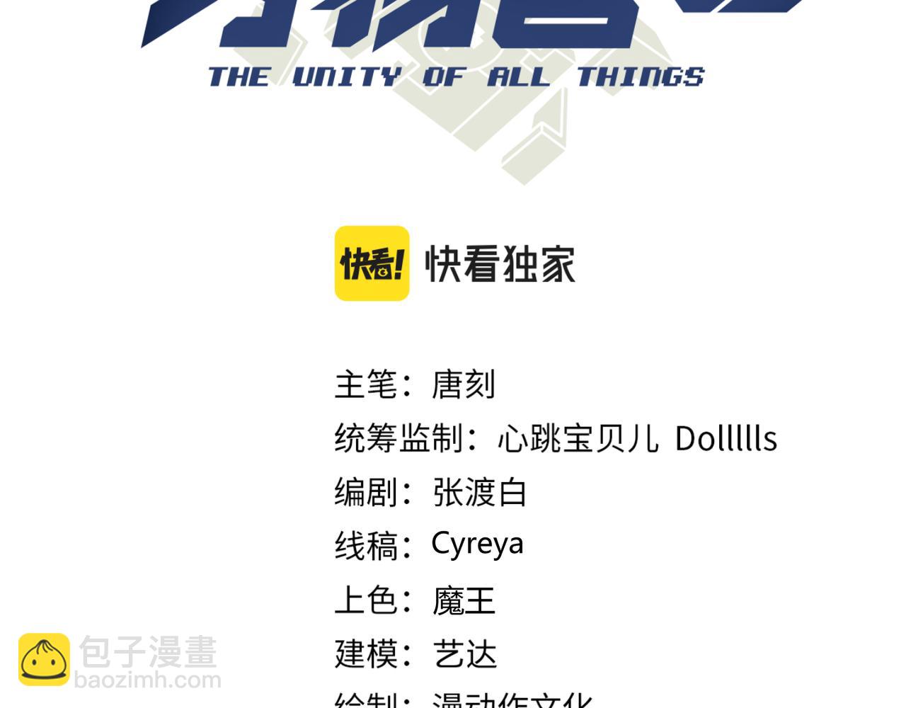 《万物合一》第五十话 纣 第3页