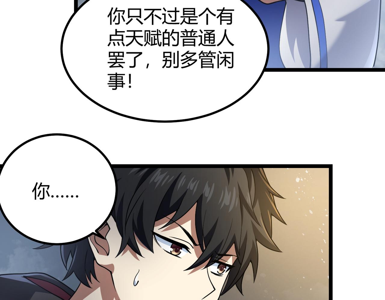 《万物合一》第五十话 纣 第48页