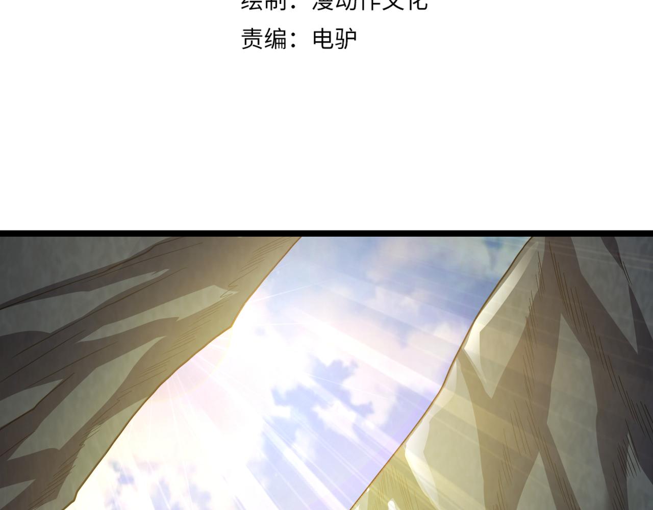 《万物合一》第五十话 纣 第4页