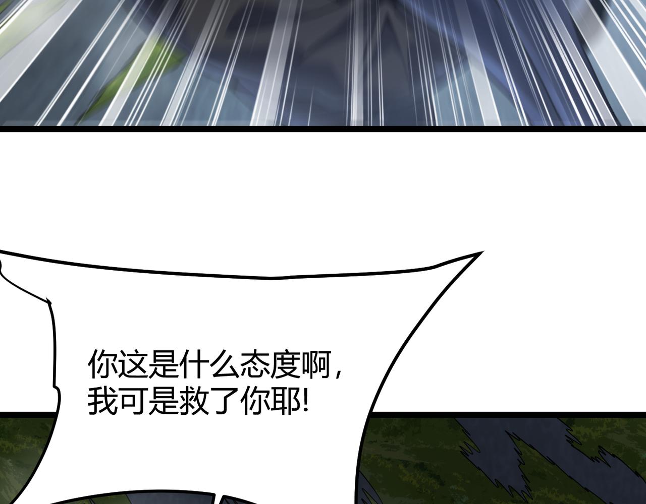 《万物合一》第四十九话 真气入体？！ 第11页