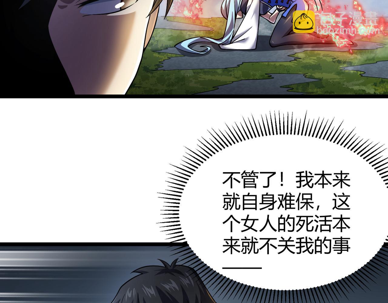 《万物合一》第四十九话 真气入体？！ 第28页