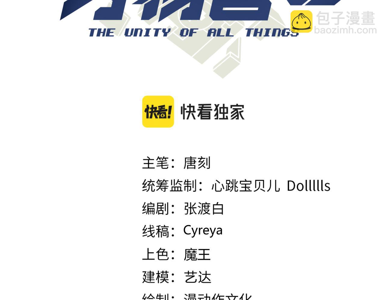 《万物合一》第四十九话 真气入体？！ 第3页
