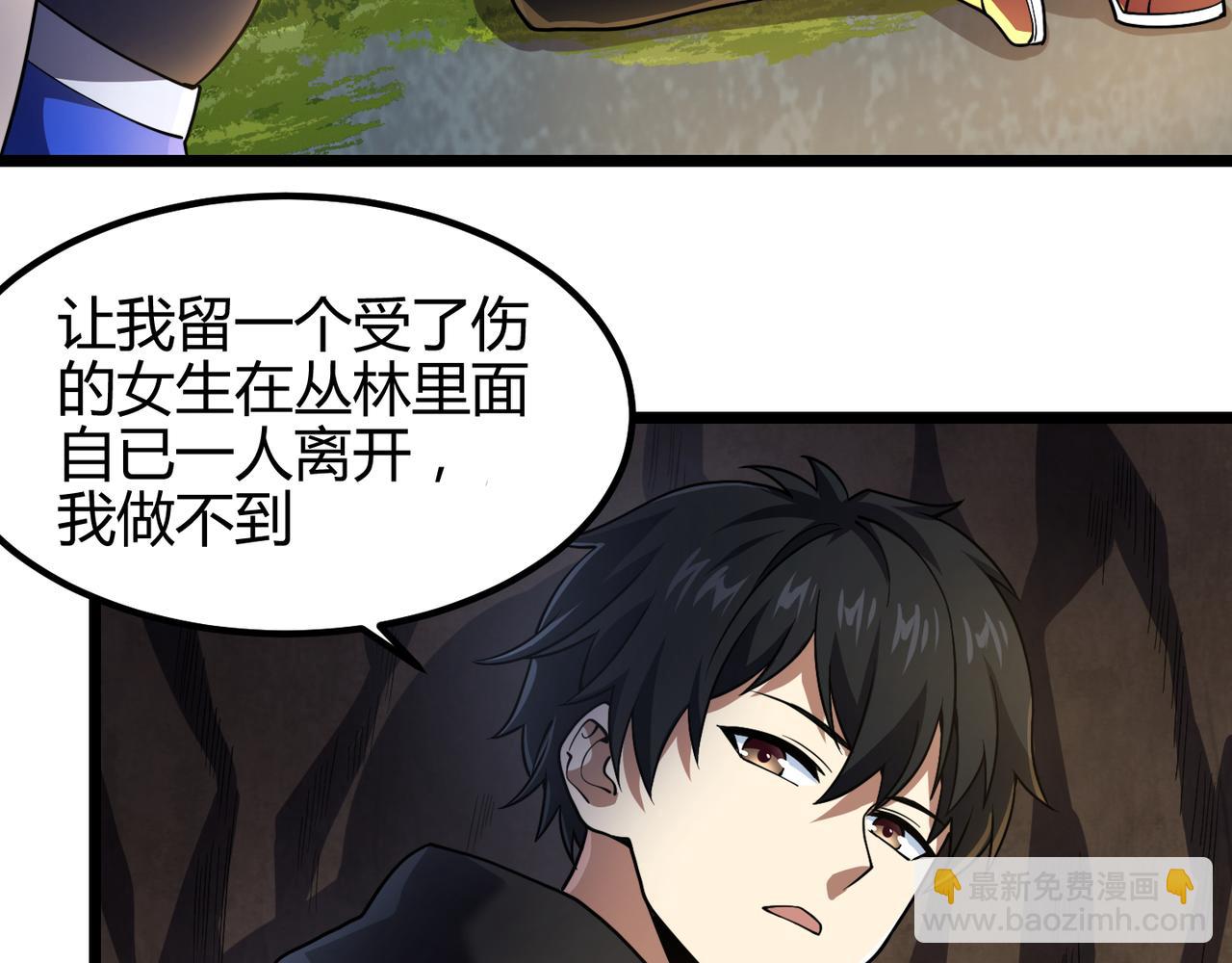 《万物合一》第四十九话 真气入体？！ 第44页
