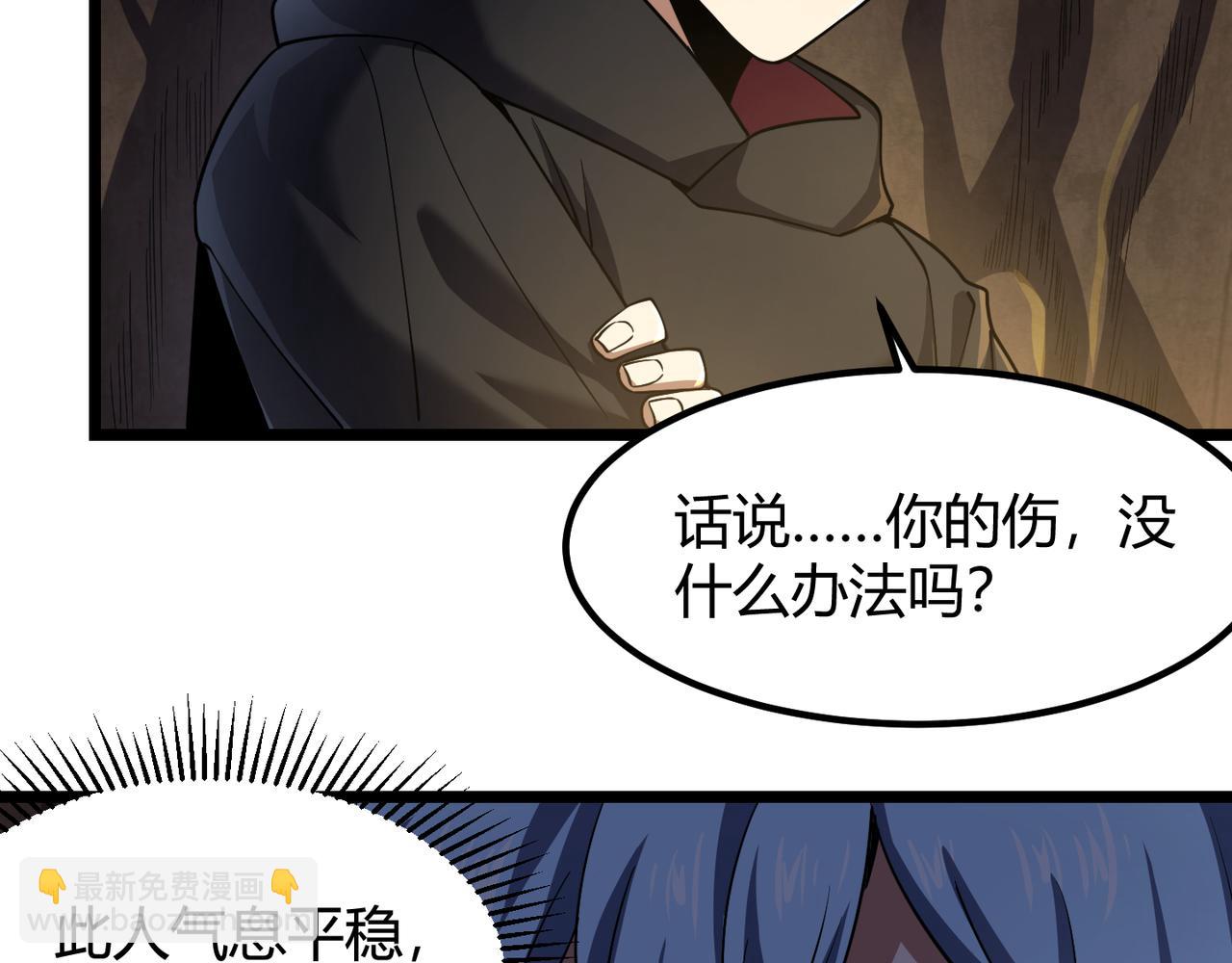 《万物合一》第四十九话 真气入体？！ 第45页