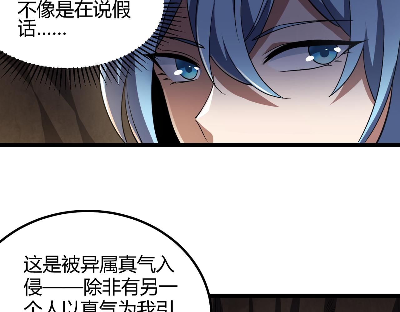 《万物合一》第四十九话 真气入体？！ 第46页