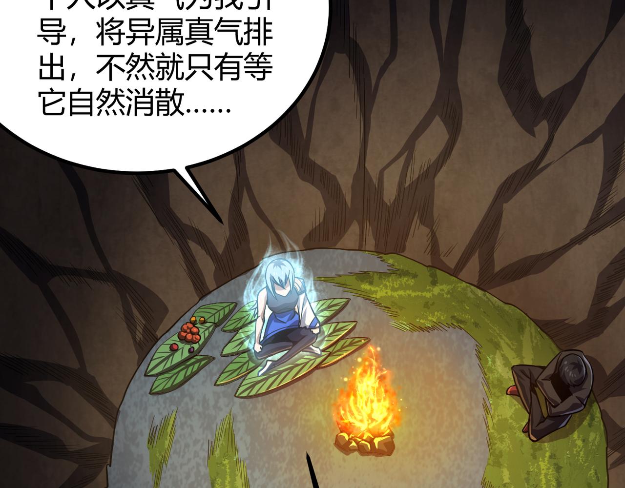 《万物合一》第四十九话 真气入体？！ 第47页