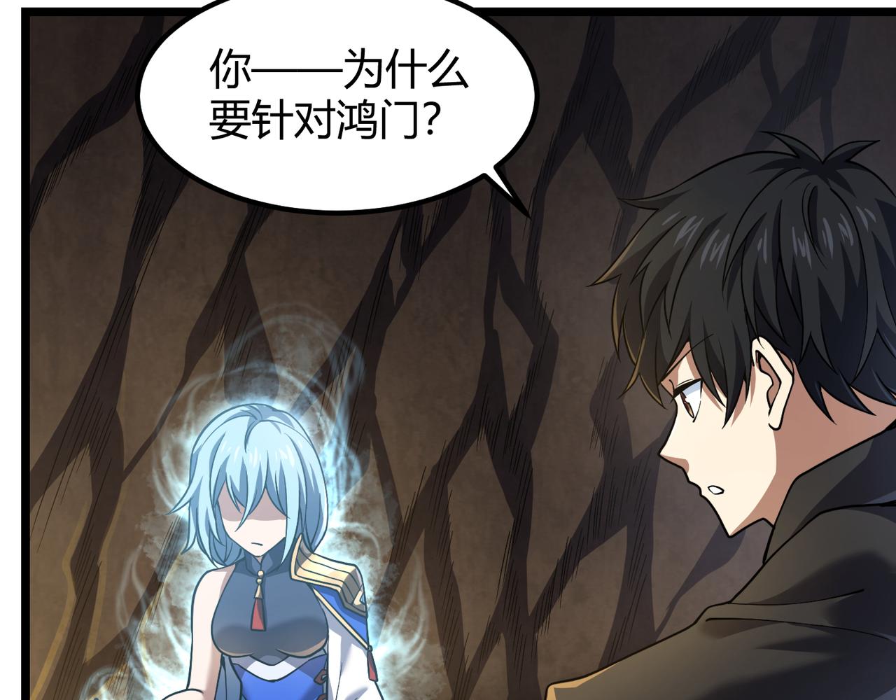 《万物合一》第四十九话 真气入体？！ 第49页