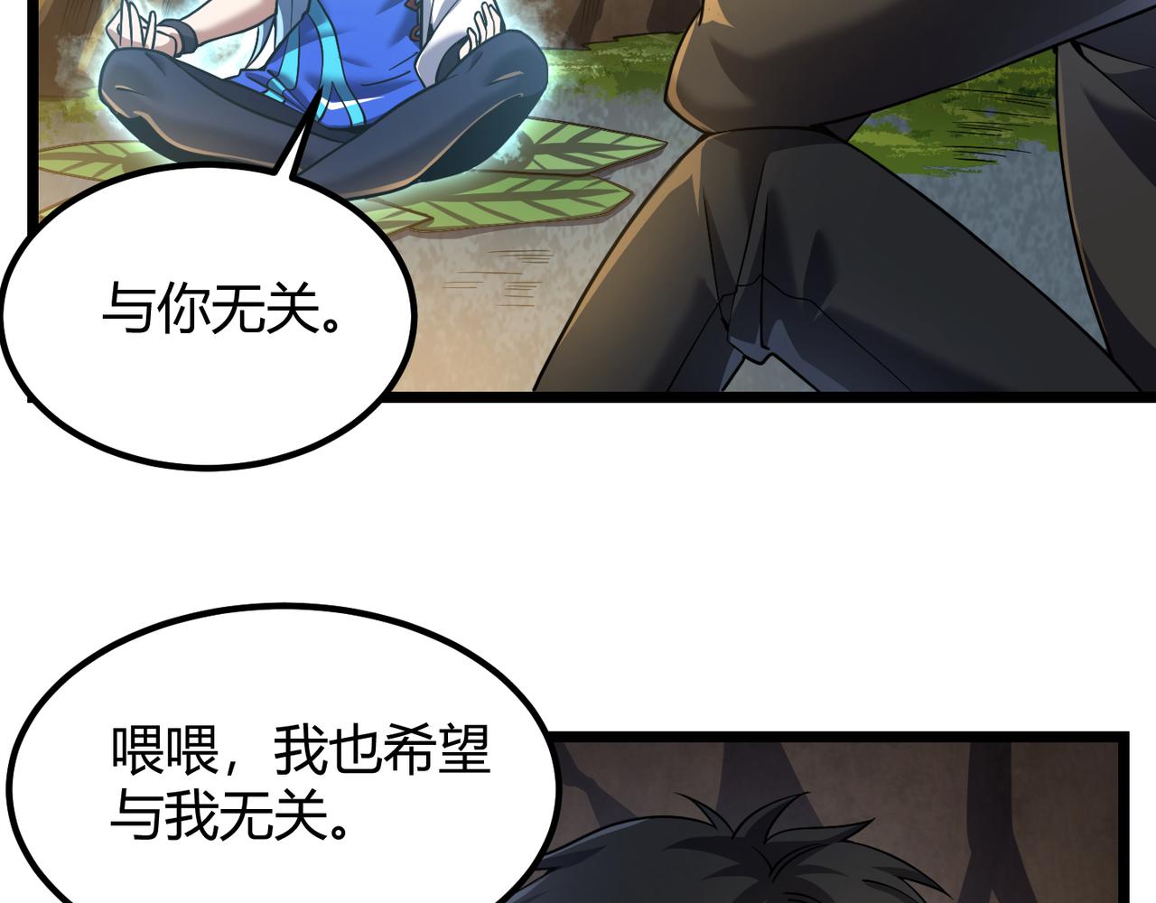 《万物合一》第四十九话 真气入体？！ 第50页