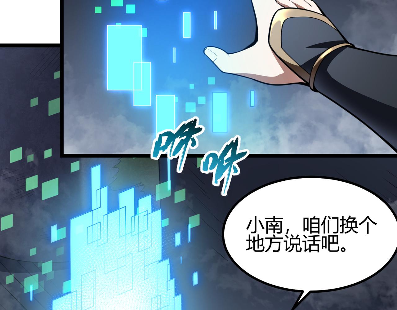 《万物合一》第五十五话 孔壬 第16页