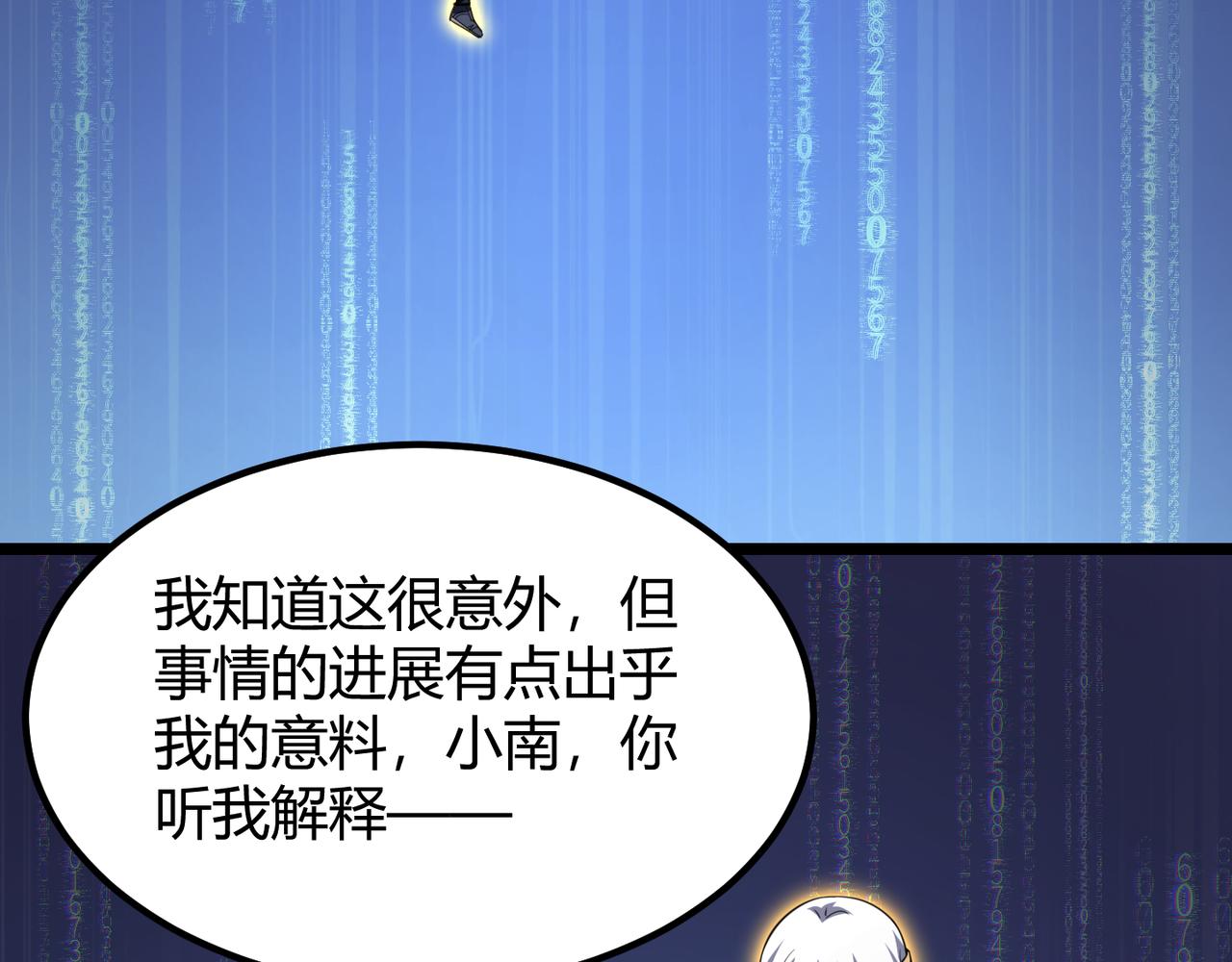 《万物合一》第五十五话 孔壬 第32页