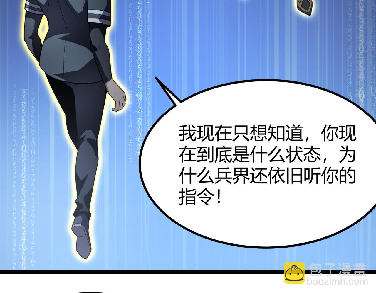 《万物合一》第五十五话 孔壬 第34页