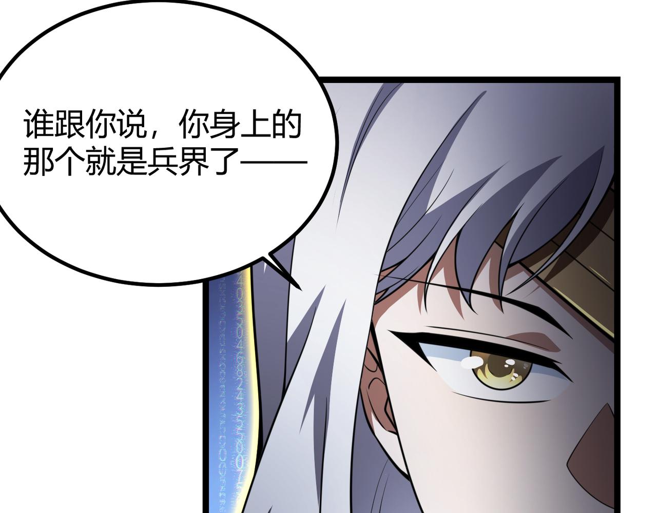 《万物合一》第五十五话 孔壬 第35页