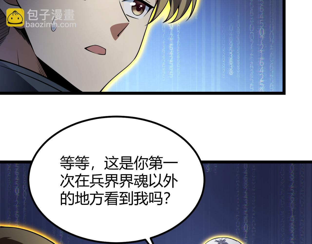 《万物合一》第五十五话 孔壬 第37页