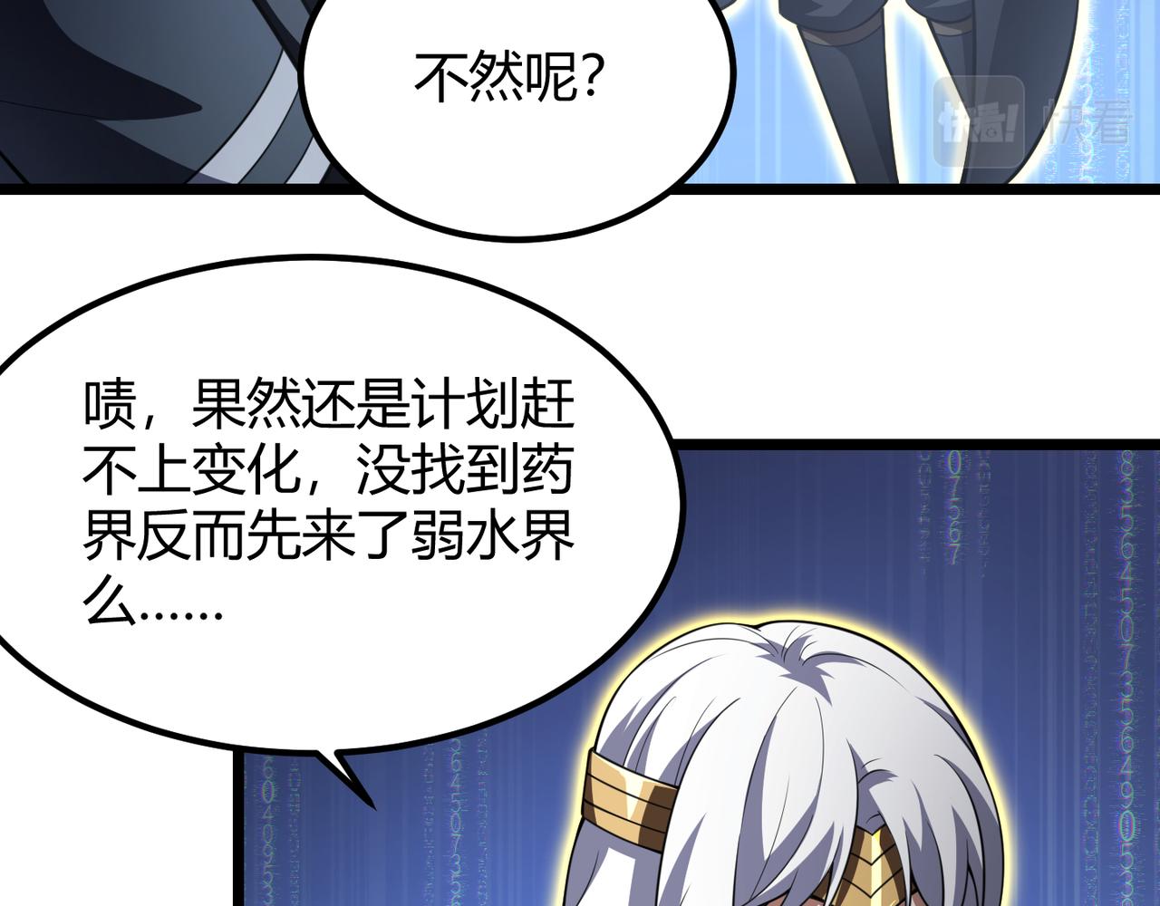 《万物合一》第五十五话 孔壬 第39页