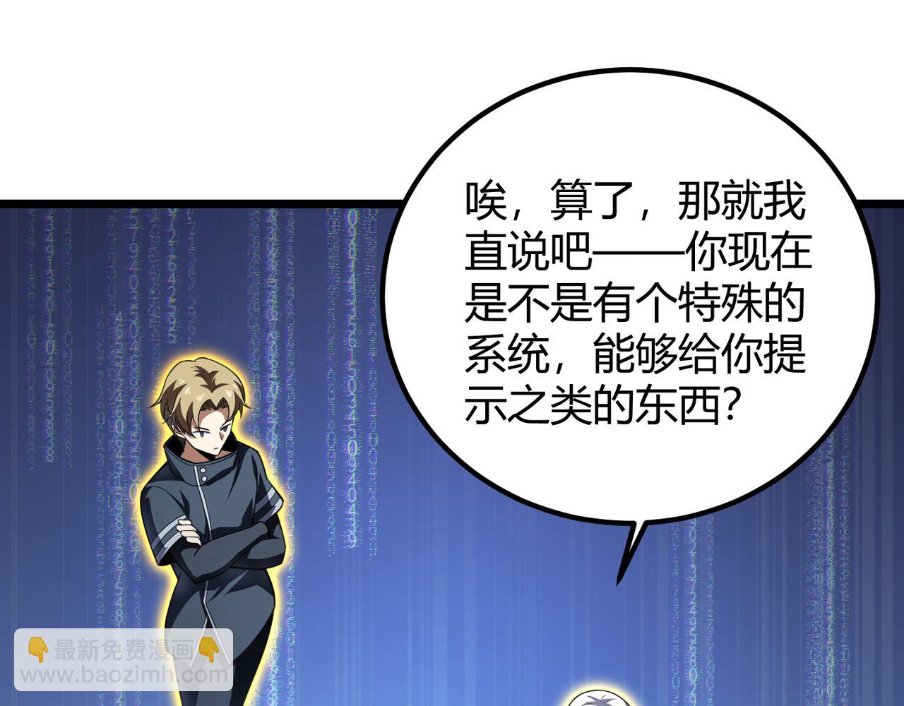 《万物合一》第五十五话 孔壬 第41页
