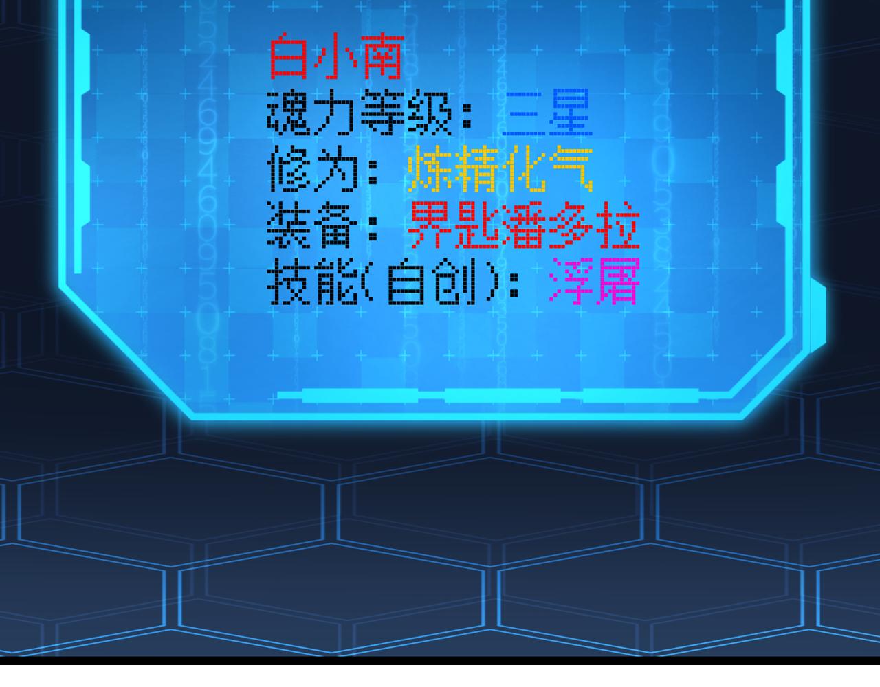 《万物合一》第五十五话 孔壬 第45页
