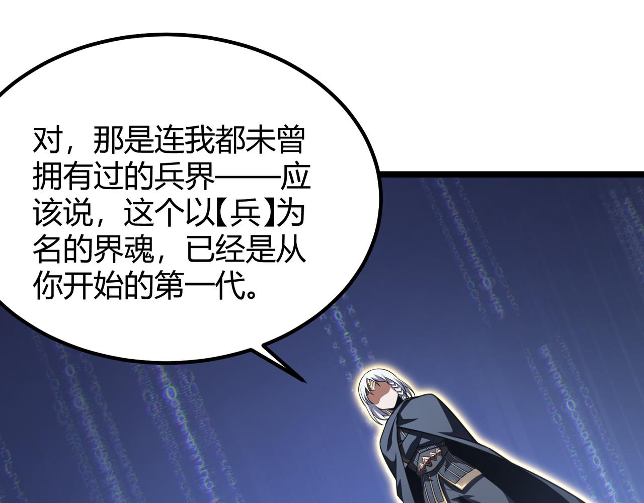 《万物合一》第五十五话 孔壬 第46页