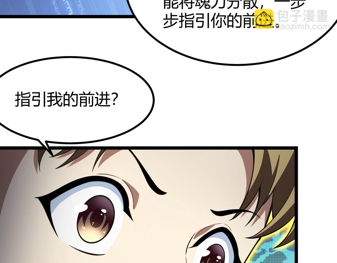 《万物合一》第五十五话 孔壬 第48页
