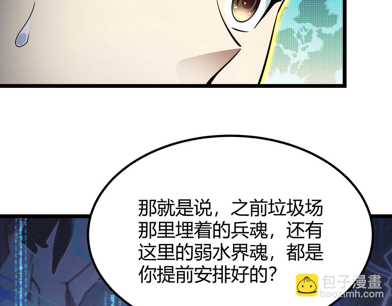 《万物合一》第五十五话 孔壬 第49页