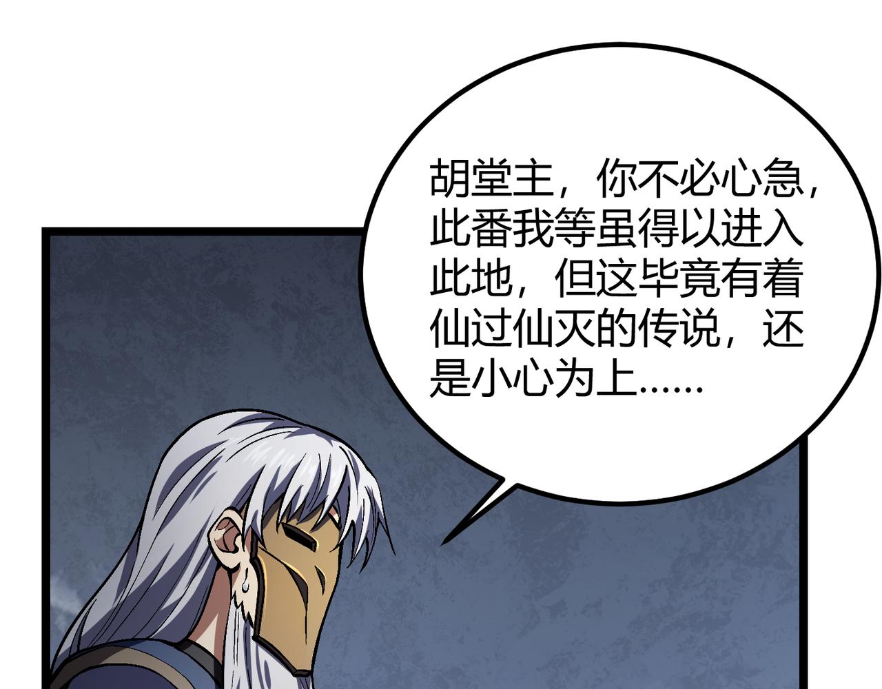 《万物合一》第五十三话 弱水之灵 第23页