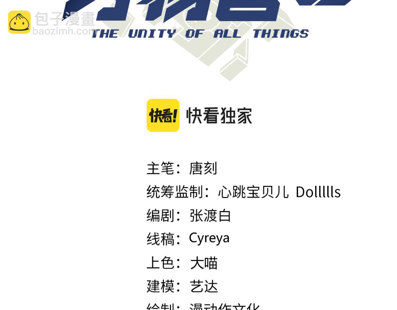 《万物合一》第五十三话 弱水之灵 第3页