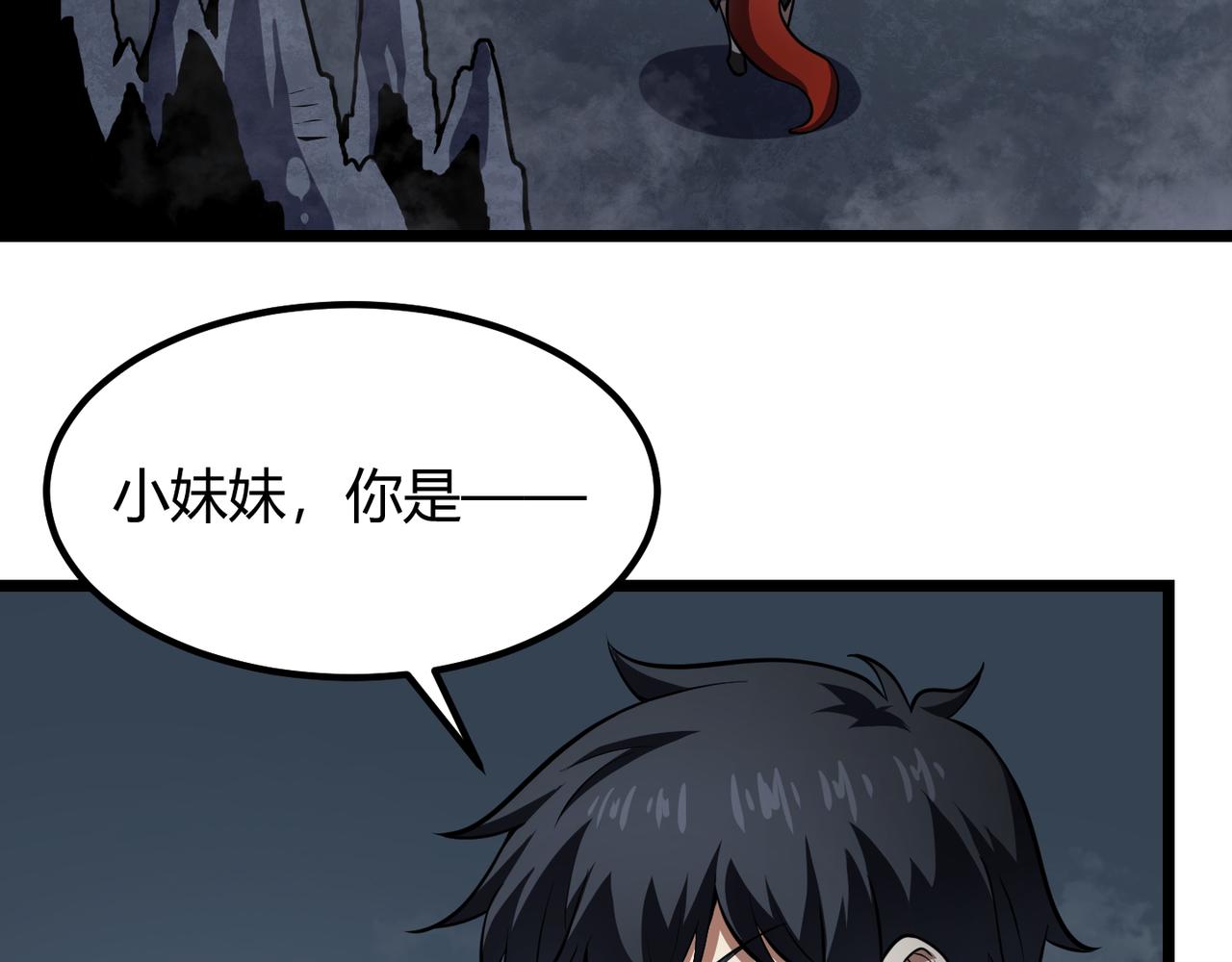 《万物合一》第五十三话 弱水之灵 第44页